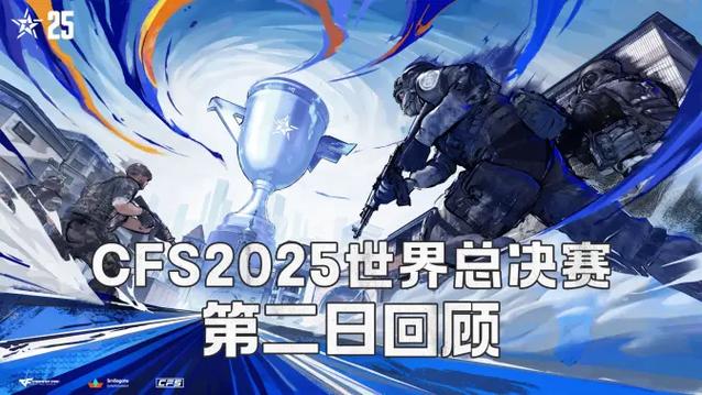穿越火线全球总决赛