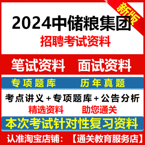 中储粮笔试真题截图