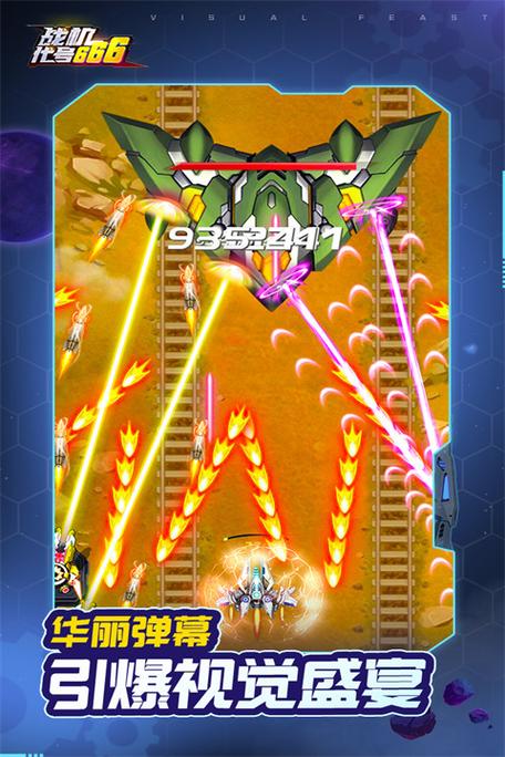 战机666最新破解版
