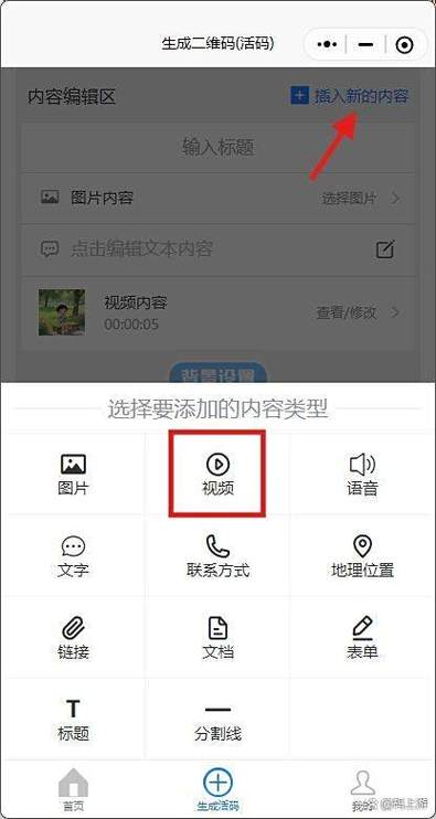 视频转二维码永久有效怎么弄