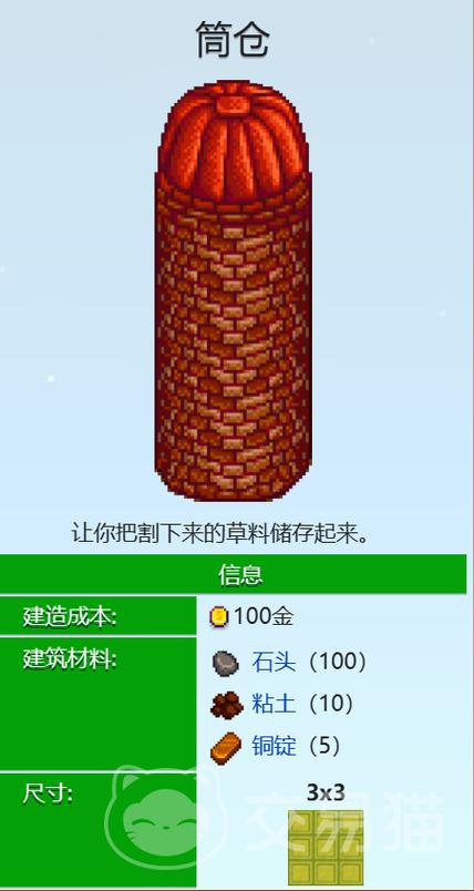 星露谷物语筒仓材料图标