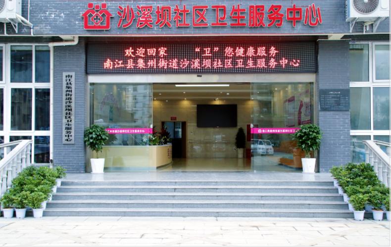 社区卫生服务站是什么类型的机构