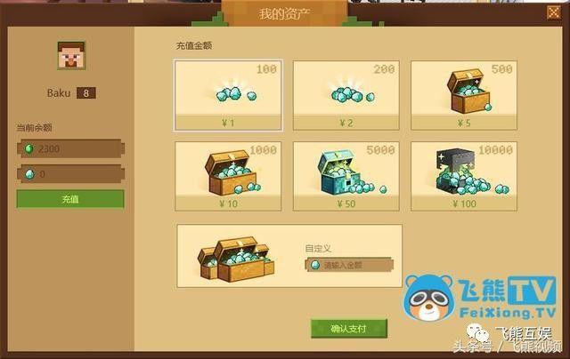 我的世界国际版为什么充值不了图标