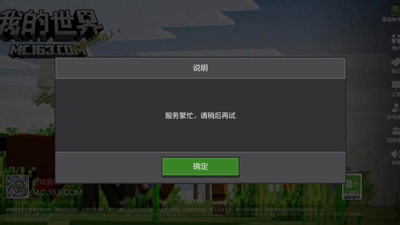 我的世界游戏非正常退出图标