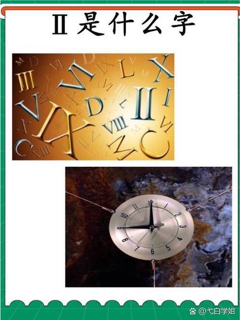 IIIIIIIVV罗马数字截图