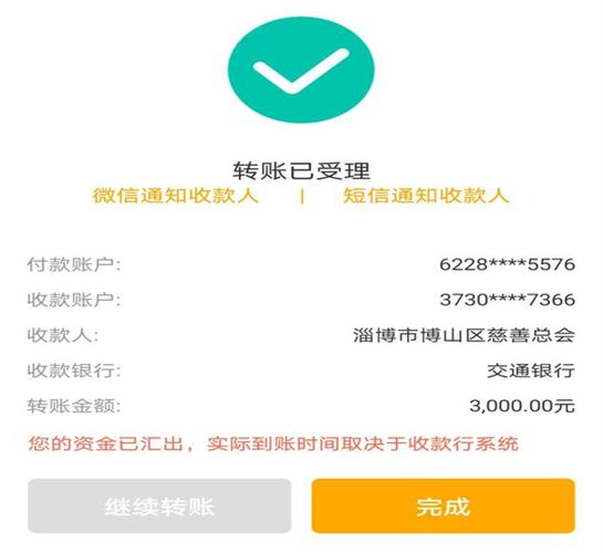 转账已受理是什么意思