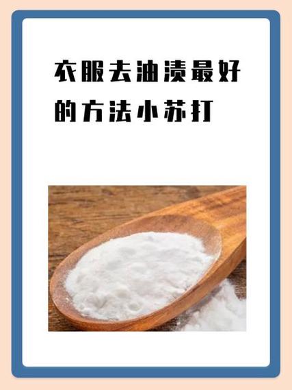 去油渍的小妙招截图