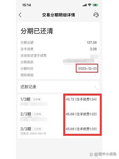花呗多少手续费?缩略图