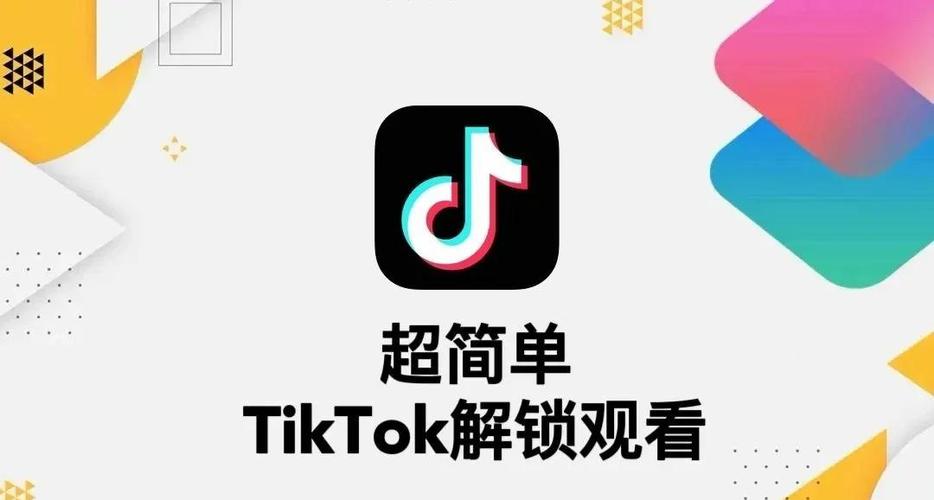 tiktok破解版免拔卡图标