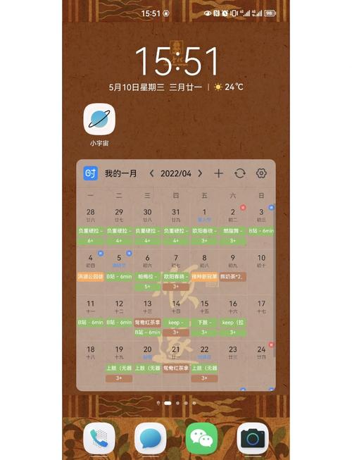 手机日历怎么显示日程