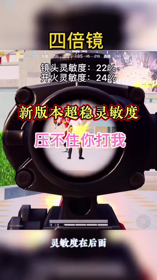 四倍镜灵敏度多少最稳
