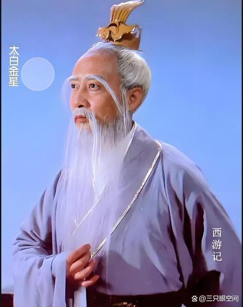 身上带太白金星的人截图