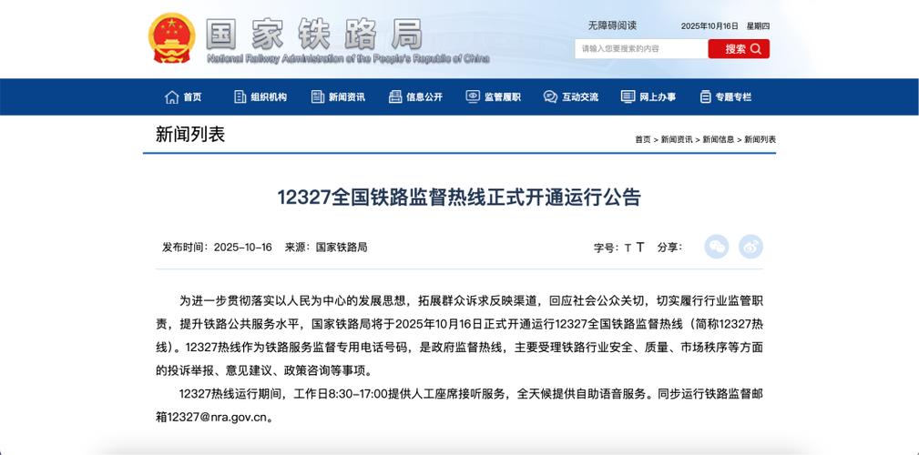 中华铁路更新公告截图