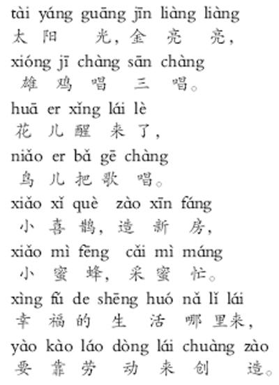 汉语拼音歌(儿童版)截图