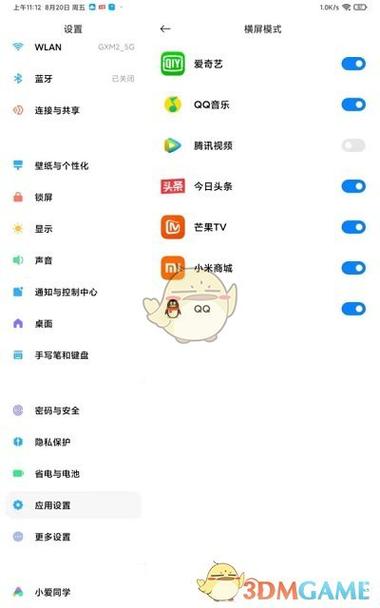 小米平板5全屏缩略图