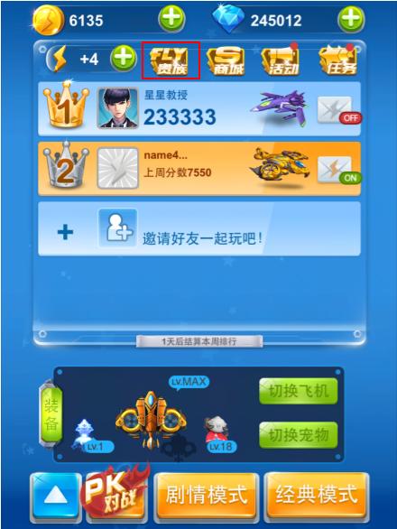 全民飞机大战王牌新手团怎么报名截图