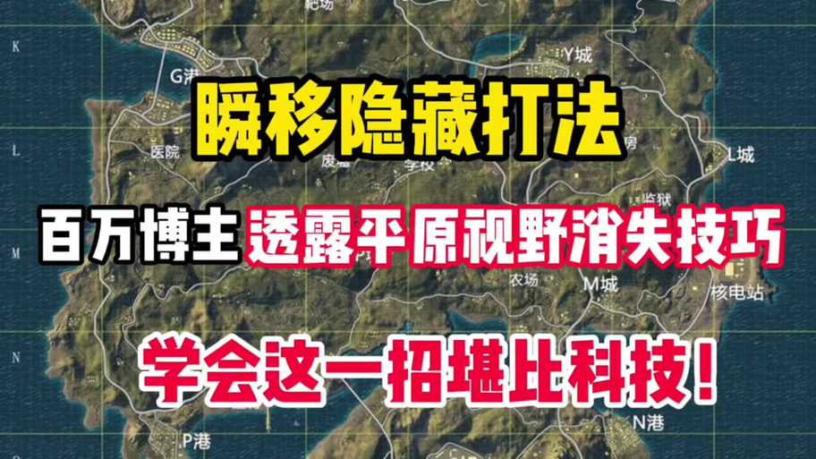 和平精英瞬移步教程游戏截图