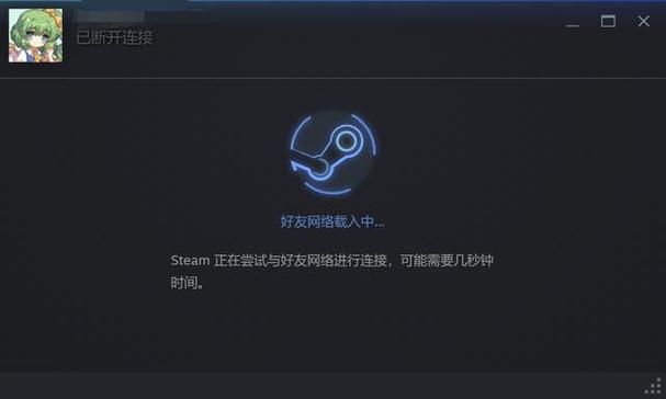 steam好友进不去截图
