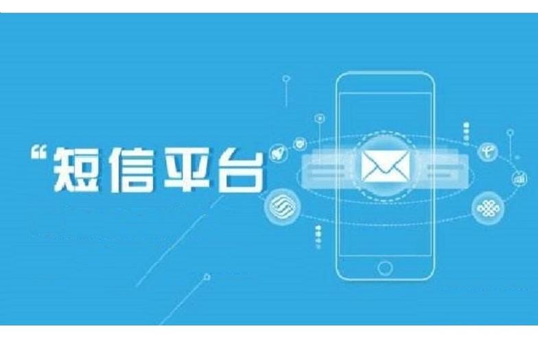 群发短信平台截图