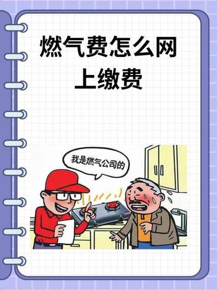 晚上交的燃气费多久恢复