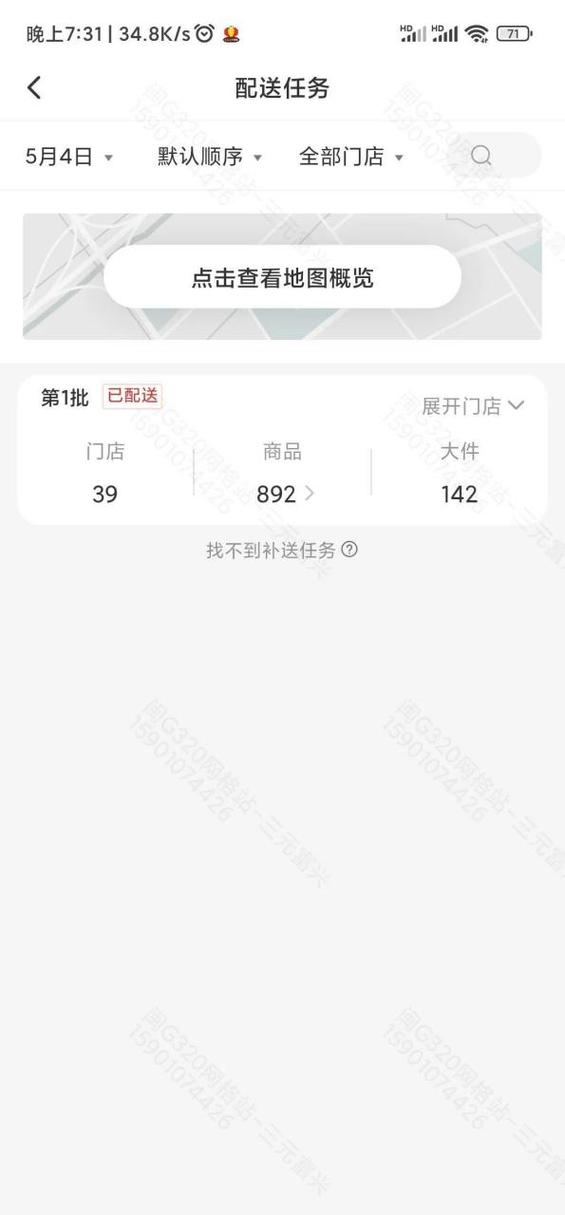 多多买菜配送多少钱一单缩略图