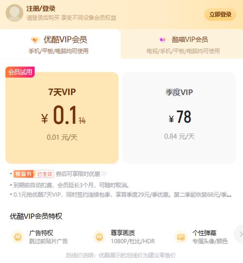 优酷最多登几个号