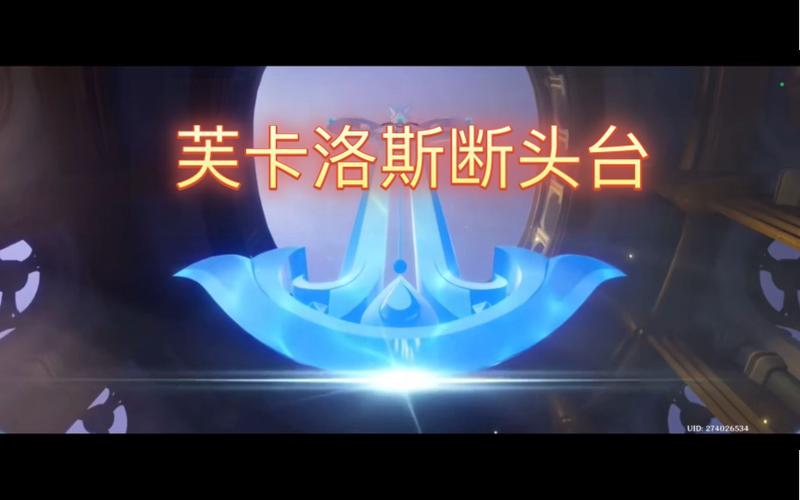 芙卡洛斯头上的剑图片