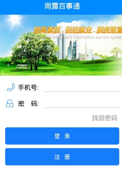 雨露计划app下载