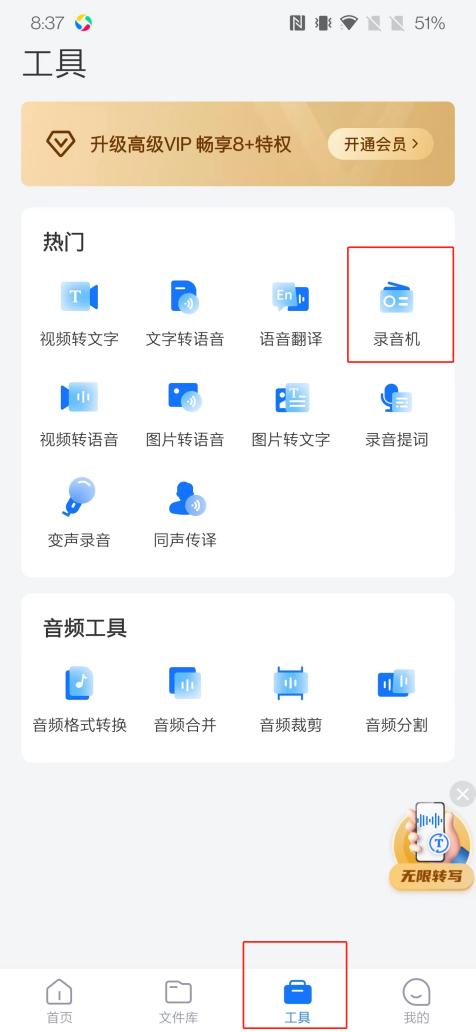 手机怎么录制音频