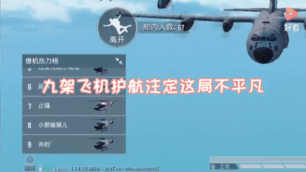 和平精英小飞机