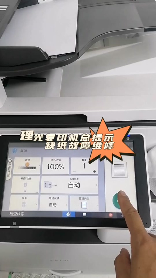 打印机缺纸补上后打印不了