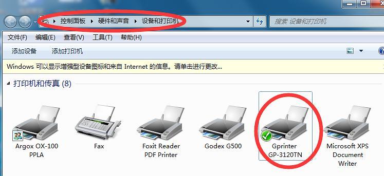 佳博蓝牙打印机设置工具