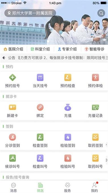 怎样修改医院预留手机号