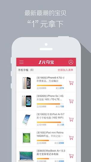一元夺宝平台缩略图