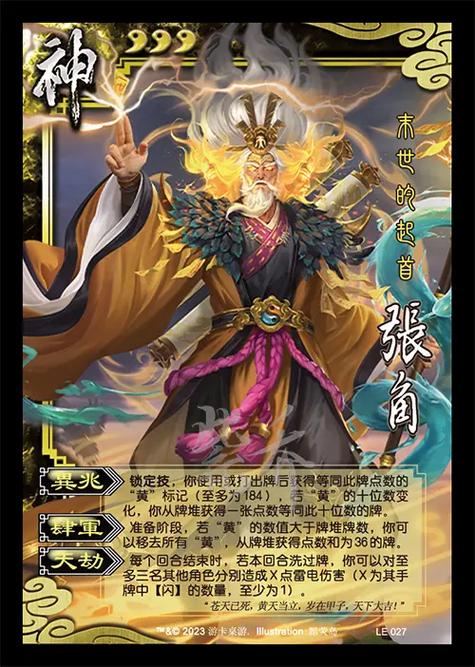 神张角技能
