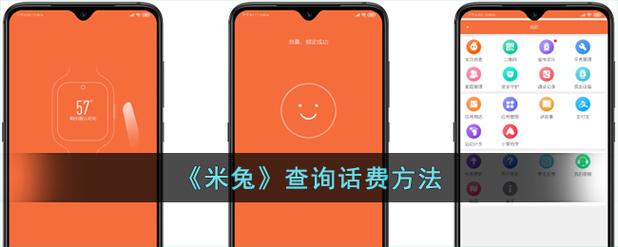 米兔手表如何查询话费