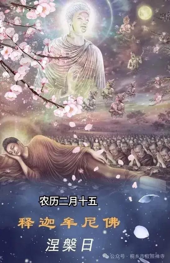 释迦年佛涅槃属什么生肖