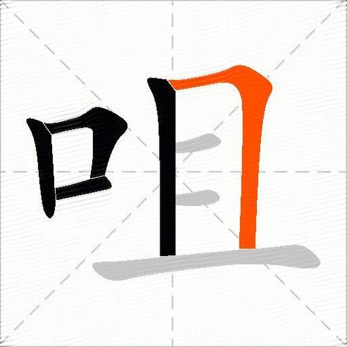 咀有几个读音