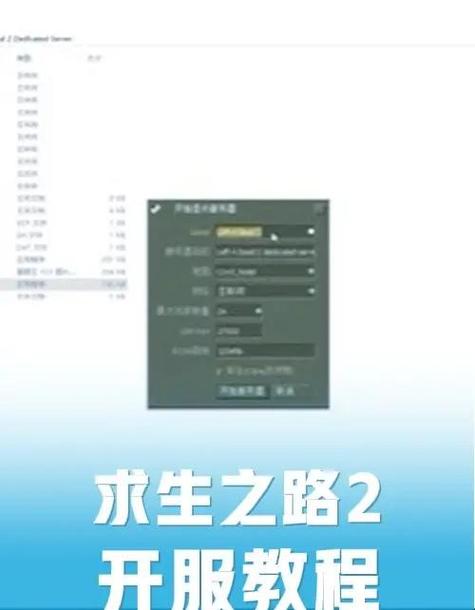 求生之路2开了秘籍