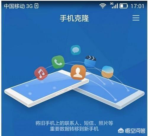 手机克隆用的是流量还是WIFI截图