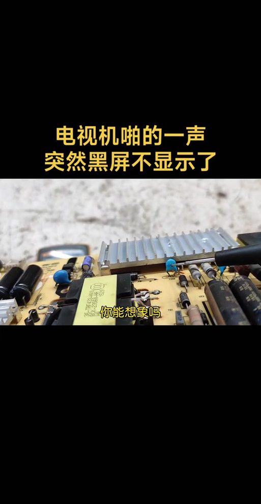 电视机为啥突然变暗了截图