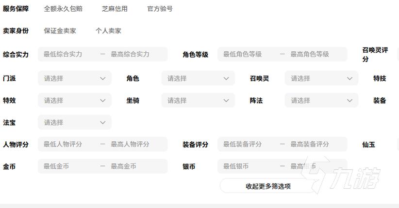 梦幻西游怎么卖掉账号