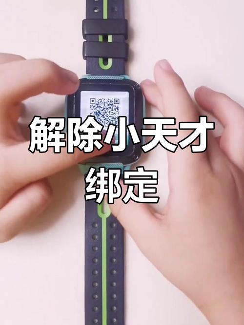 小天才没有二维码怎么绑定手机缩略图