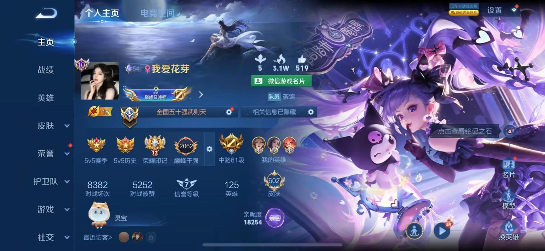 王者账号在哪里看自己的缩略图