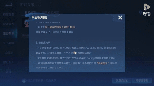王者荣耀多少亲密度能绑情侣图标