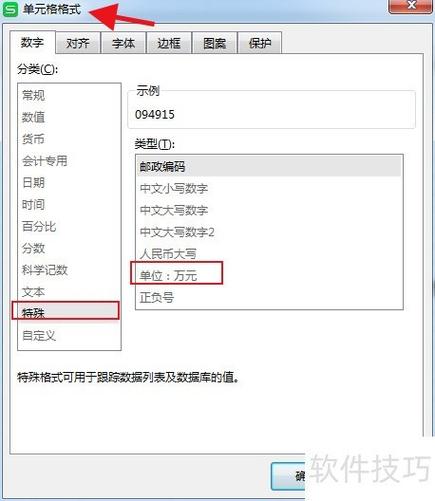 怎么设置万元格式截图