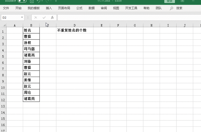 统计不重复数据个数游戏截图