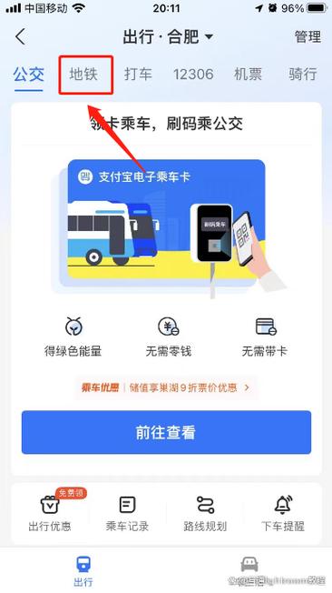 支付宝扫码乘坐地铁的方法