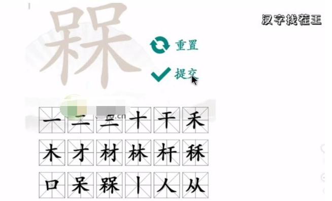 抖音汉字找茬王槑找出18个字怎么过关