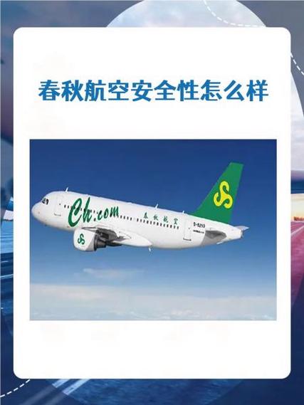 春秋航空公司电话